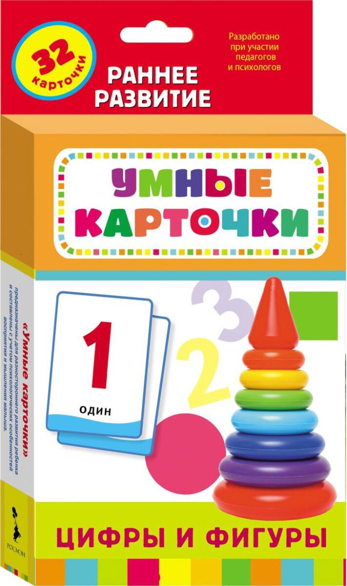 Развивающие карточки Росмэн Умные карточки  цифры и фигуры  купить,NaN
