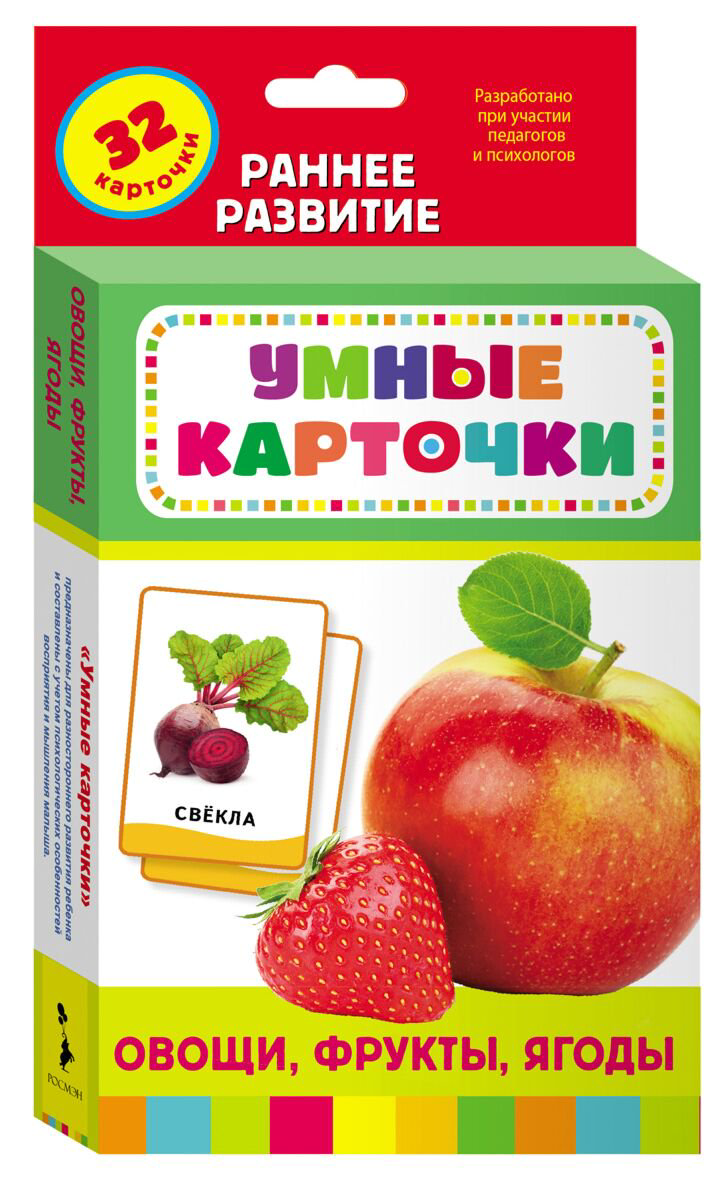 Развивающие карточки Росмэн Умные карточки   овощи, фрукты, ягоды купить,NaN