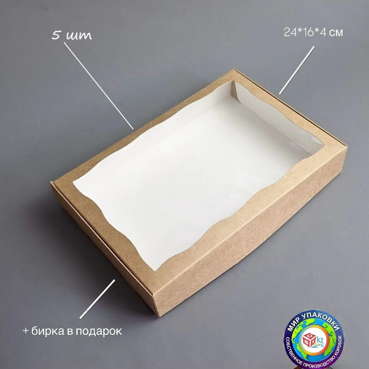 Коробка Box.kz КО316 5 шт купить,0