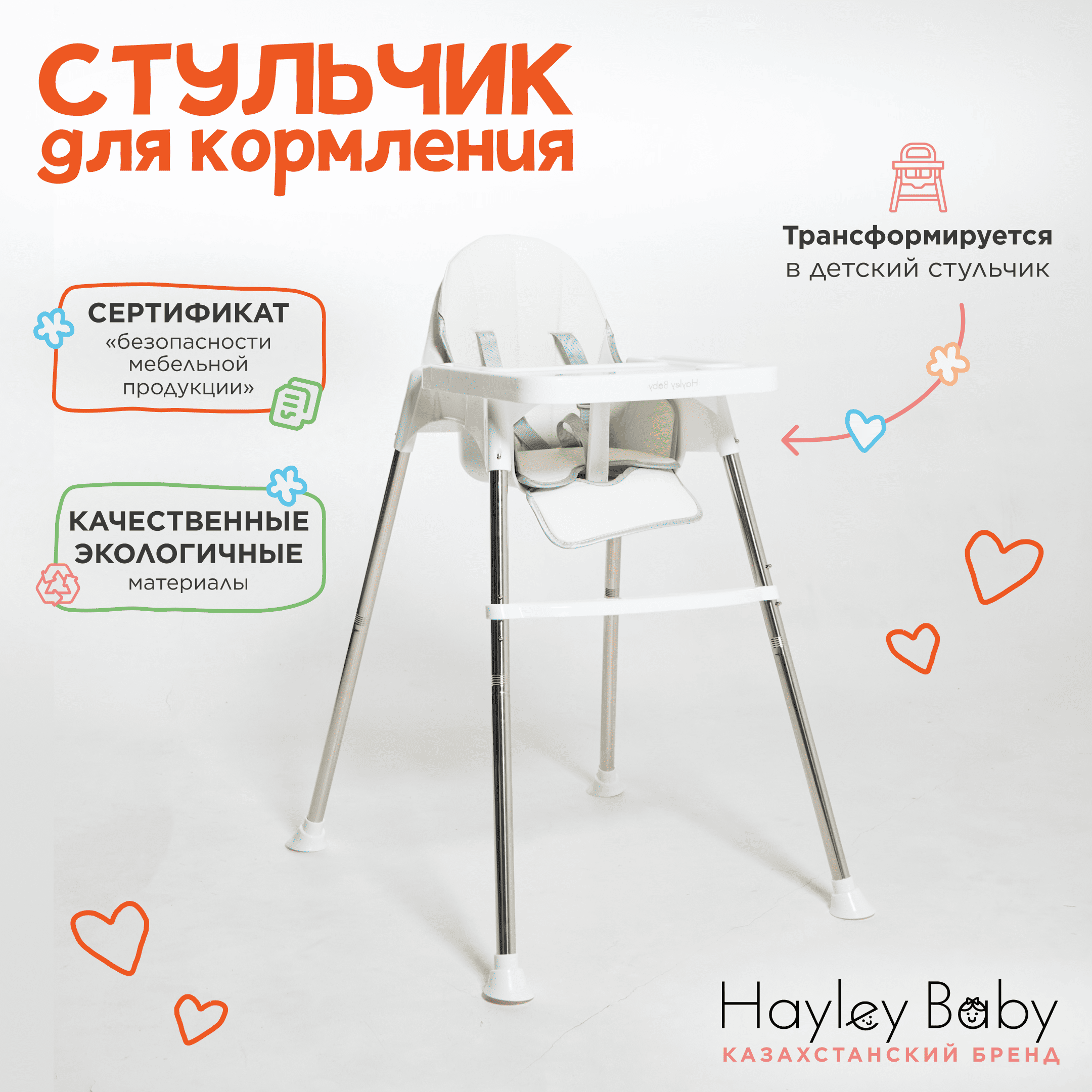 Стульчик для кормления Hayley Baby белый купить,NaN