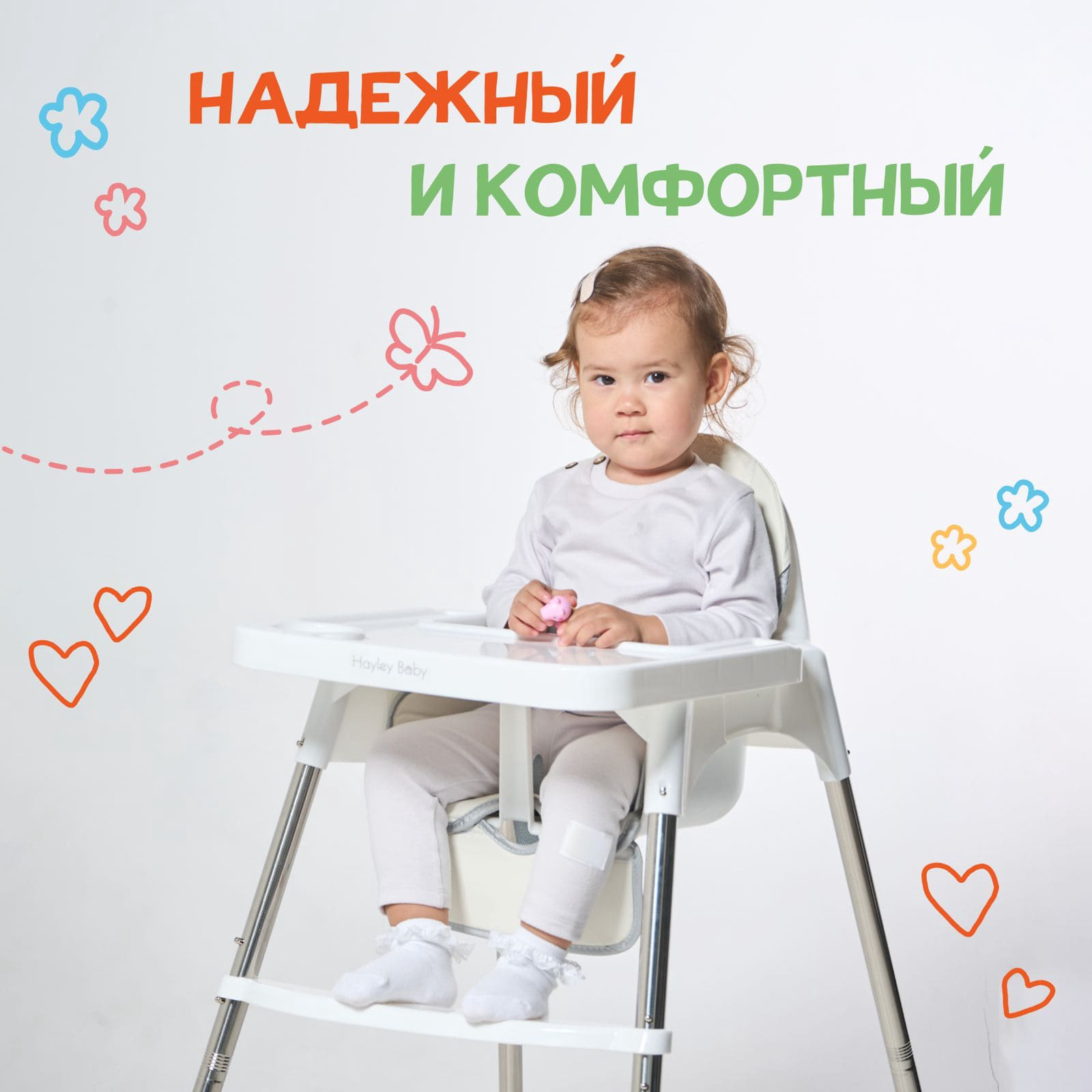 Стульчик для кормления Hayley Baby белый купить,NaN