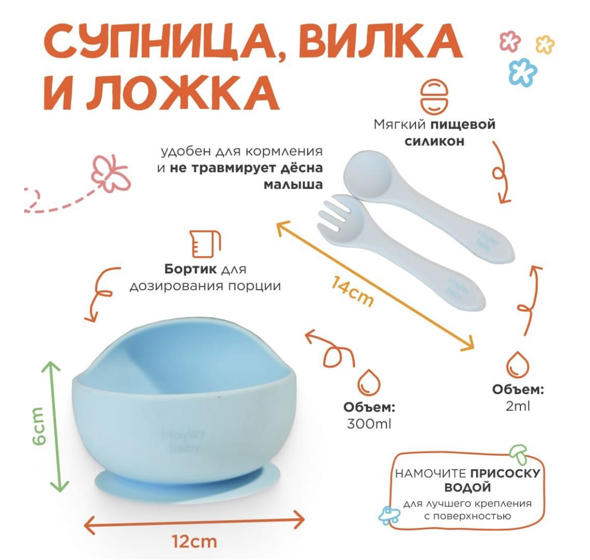 Комплект посуды для кормления Hayley Baby голубой
