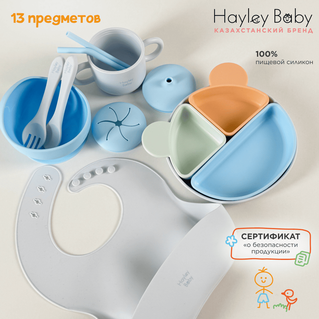 Комплект посуды для кормления Hayley Baby голубой