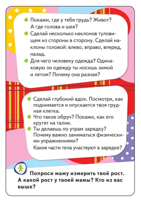 Развивающие карточки Росмэн умные карточки   тело человека купить,NaN