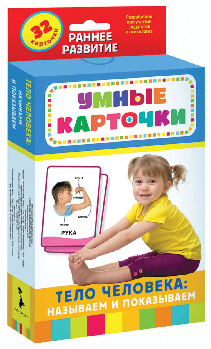 Развивающие карточки Росмэн умные карточки   тело человека купить,NaN