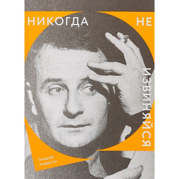 Андерсон Л. Никогда не извиняйся Мягкая обложка купить,NaN