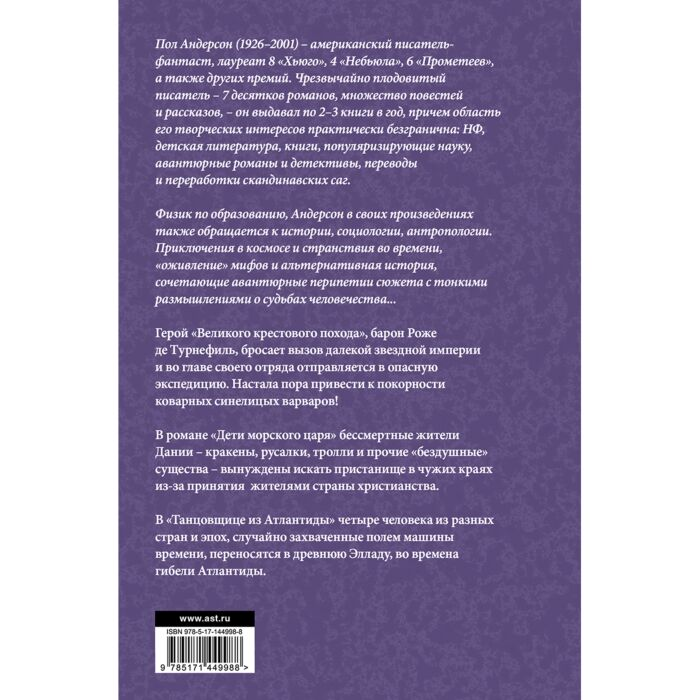 Андерсон П. Великий крестовый поход купить,NaN