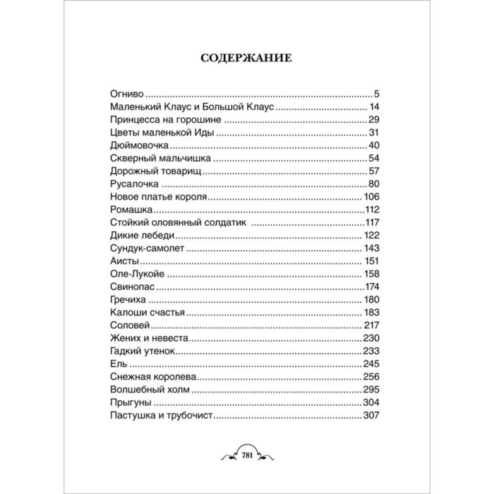 Андерсен Х. К. Все-все-все сказки купить,NaN