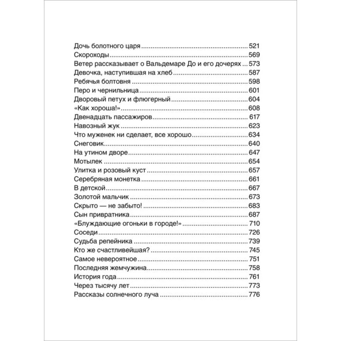 Андерсен Х. К. Все-все-все сказки купить,NaN