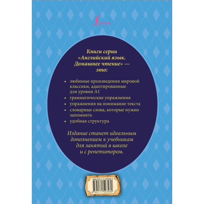 Андерсен Х. К. Снежная королева: адаптированный текст + задания Уровень A1 купить,NaN