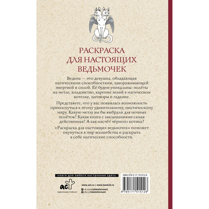 Андерсон М. Раскраска для настоящих ведьмочек купить,NaN