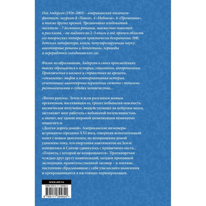 Андерсон П. Долгая дорога домой купить,NaN