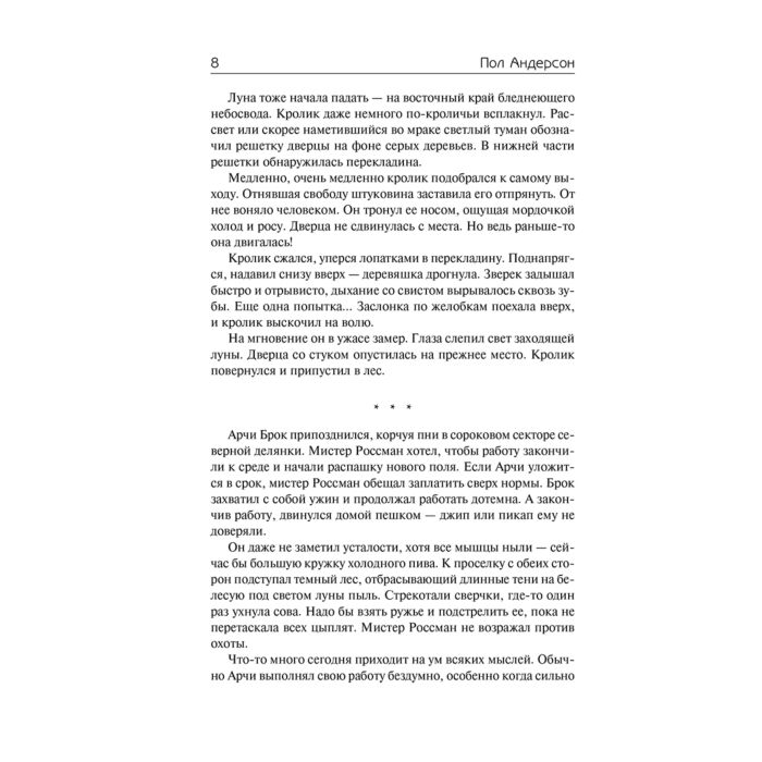 Андерсон П. Долгая дорога домой купить,NaN