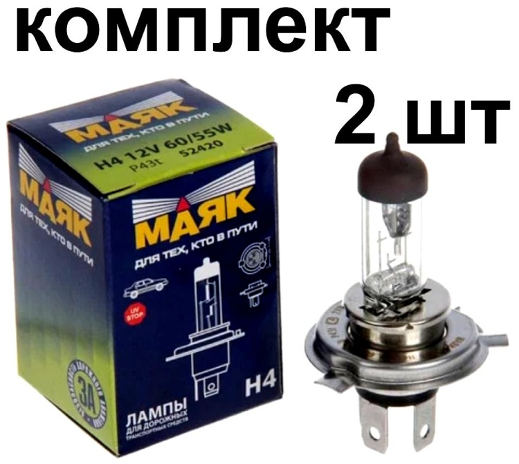 Галогеновая Лампа Маяк Н4В 12-60/55 Standart купить,NaN