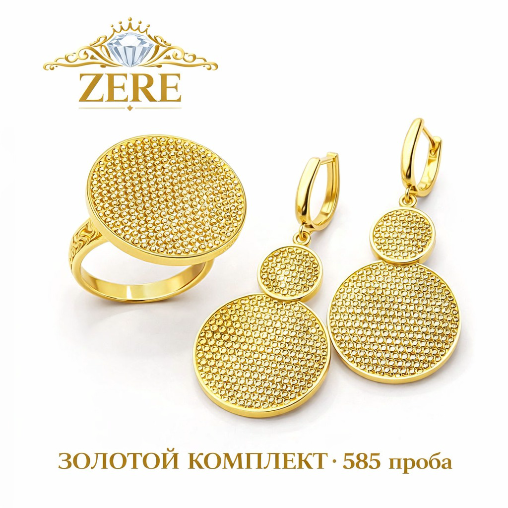 Комплект Zere ZR110310 золото 16.35гр 18р - ForteMarket Комплект Zere ZR110310 золото 16.35гр 18р купить,1301000