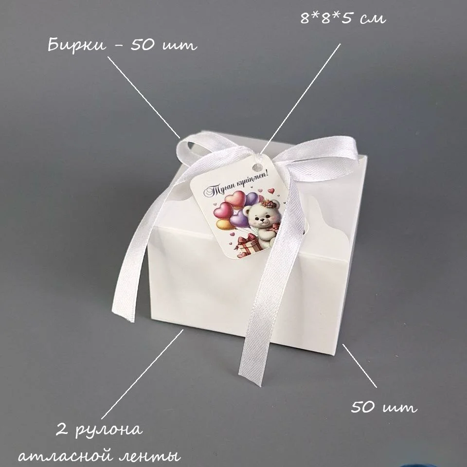 Набор подарочный Box.kz 167 50 шт