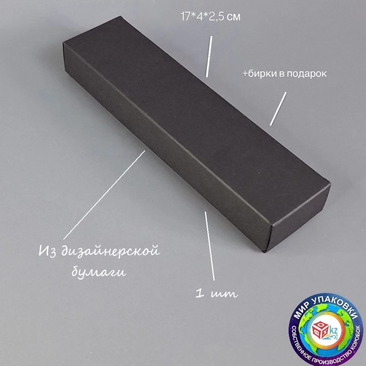 Коробка Box.kz К158 черная - ForteMarket Коробка Box.kz К158 черная купить,0
