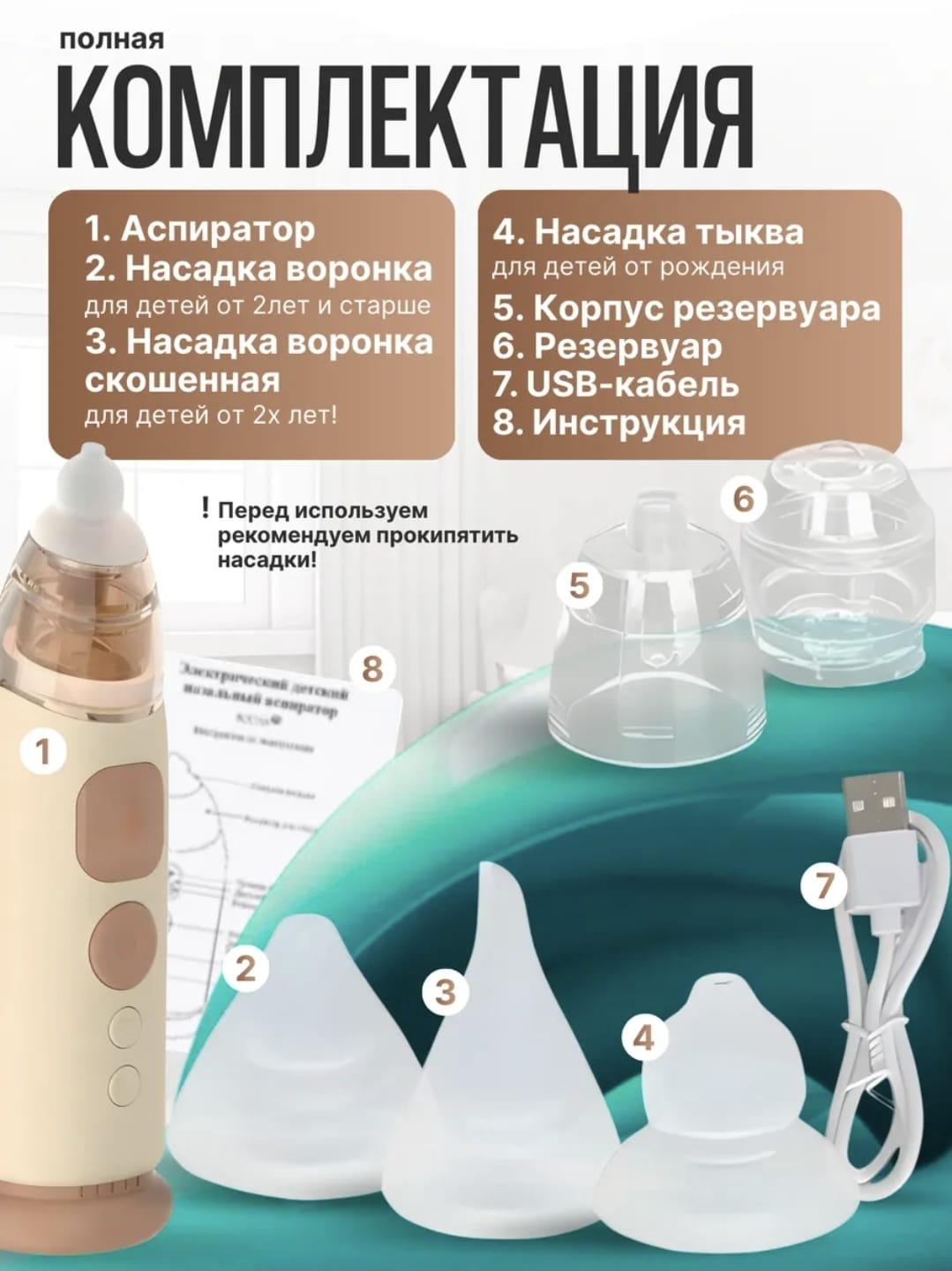 Аспиратор назальный сопле отсос для новорождённых и детей