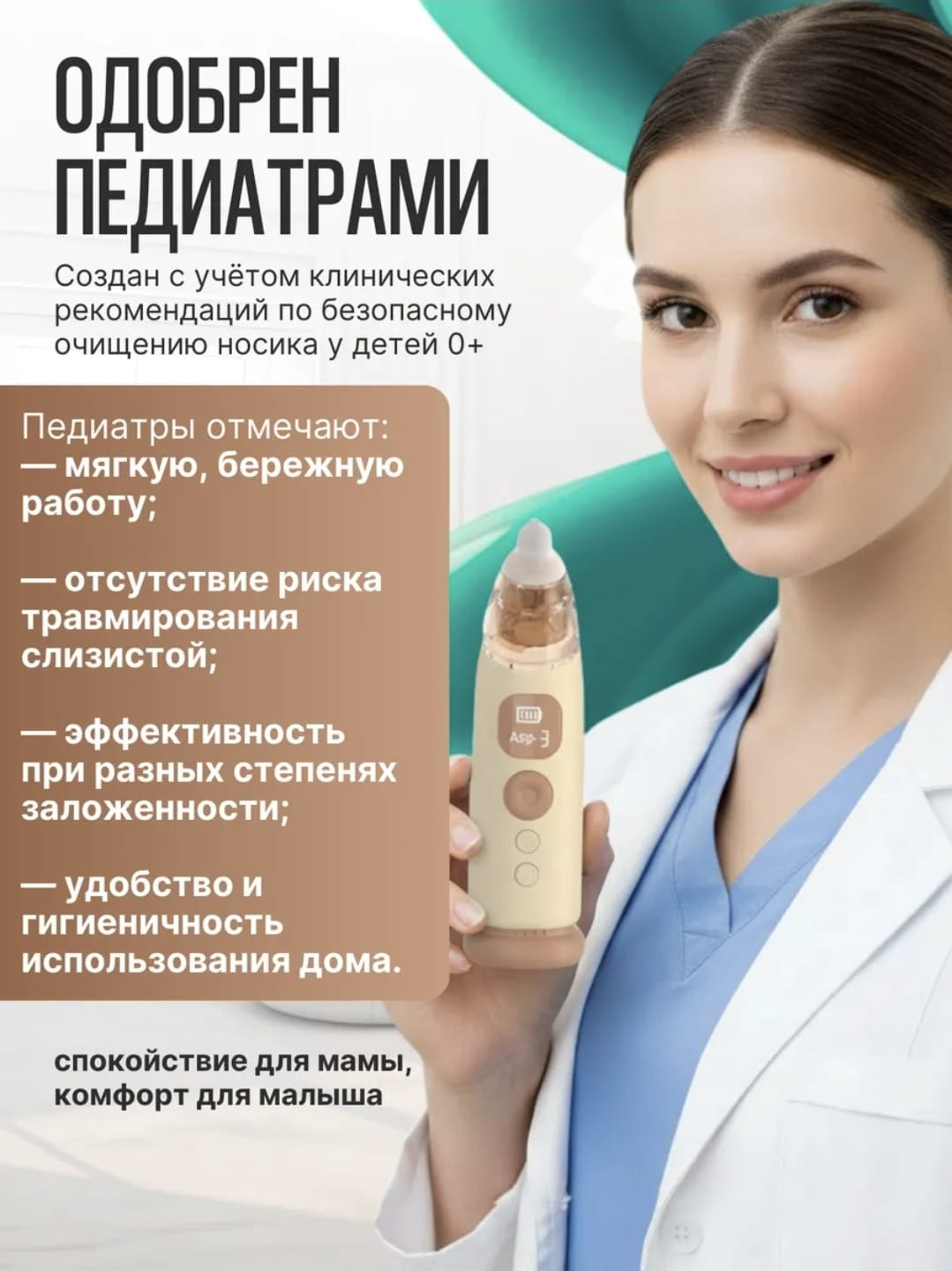 Аспиратор назальный сопле отсос для новорождённых и детей