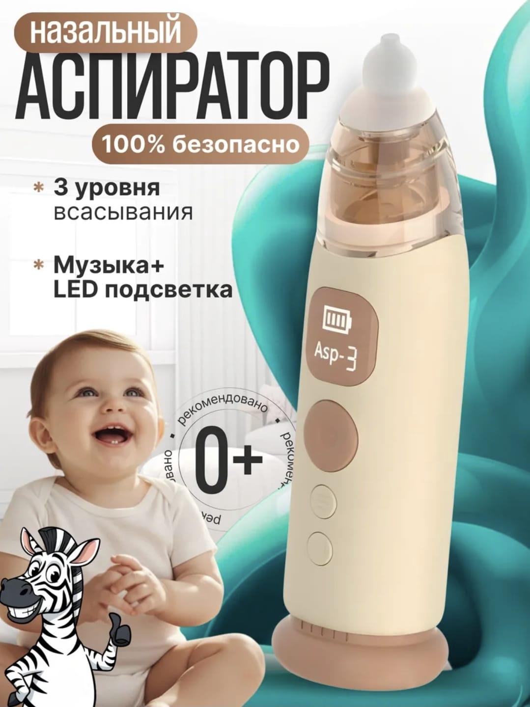 Аспиратор назальный сопле отсос для новорождённых и детей
