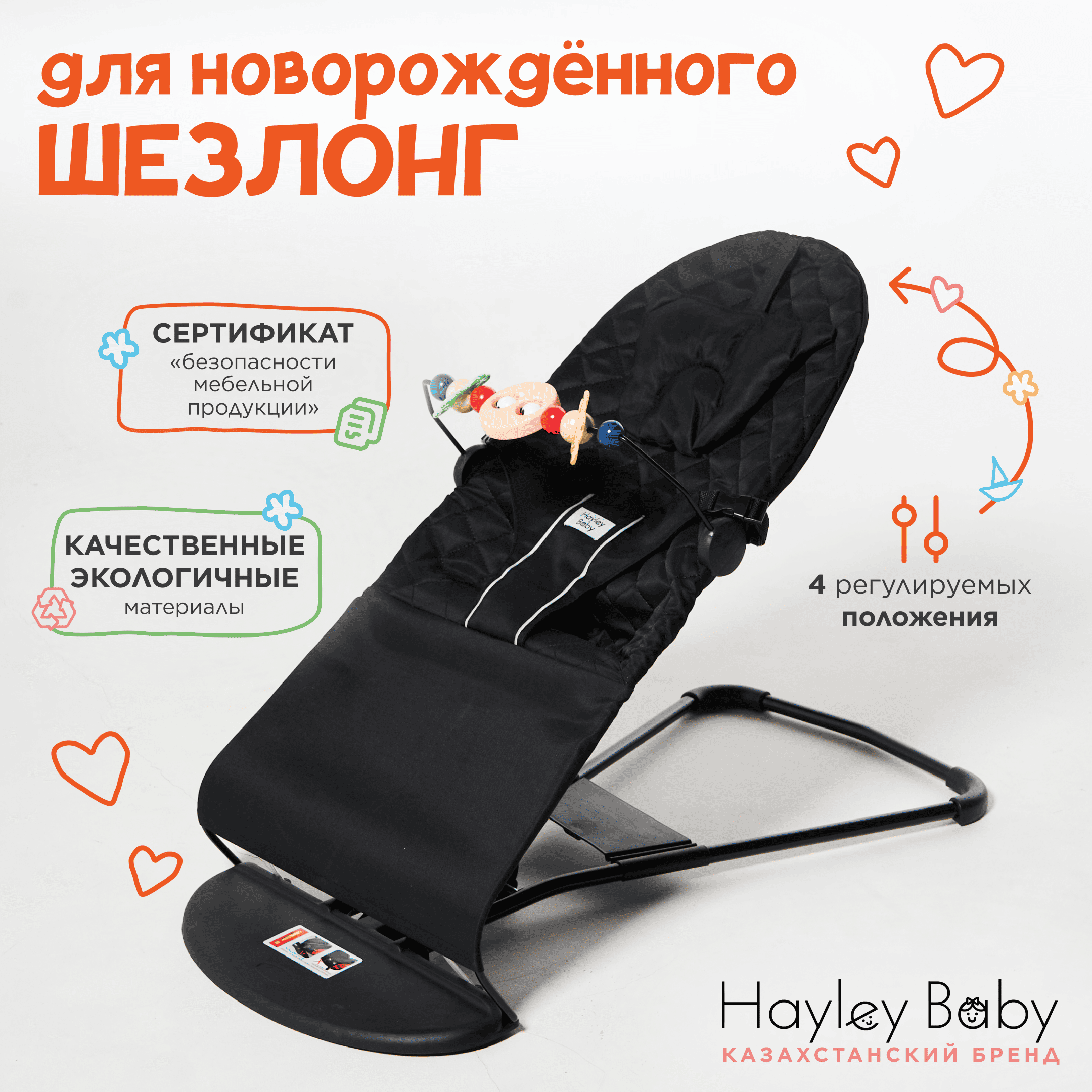 Шезлонг детский Hayley Baby черный