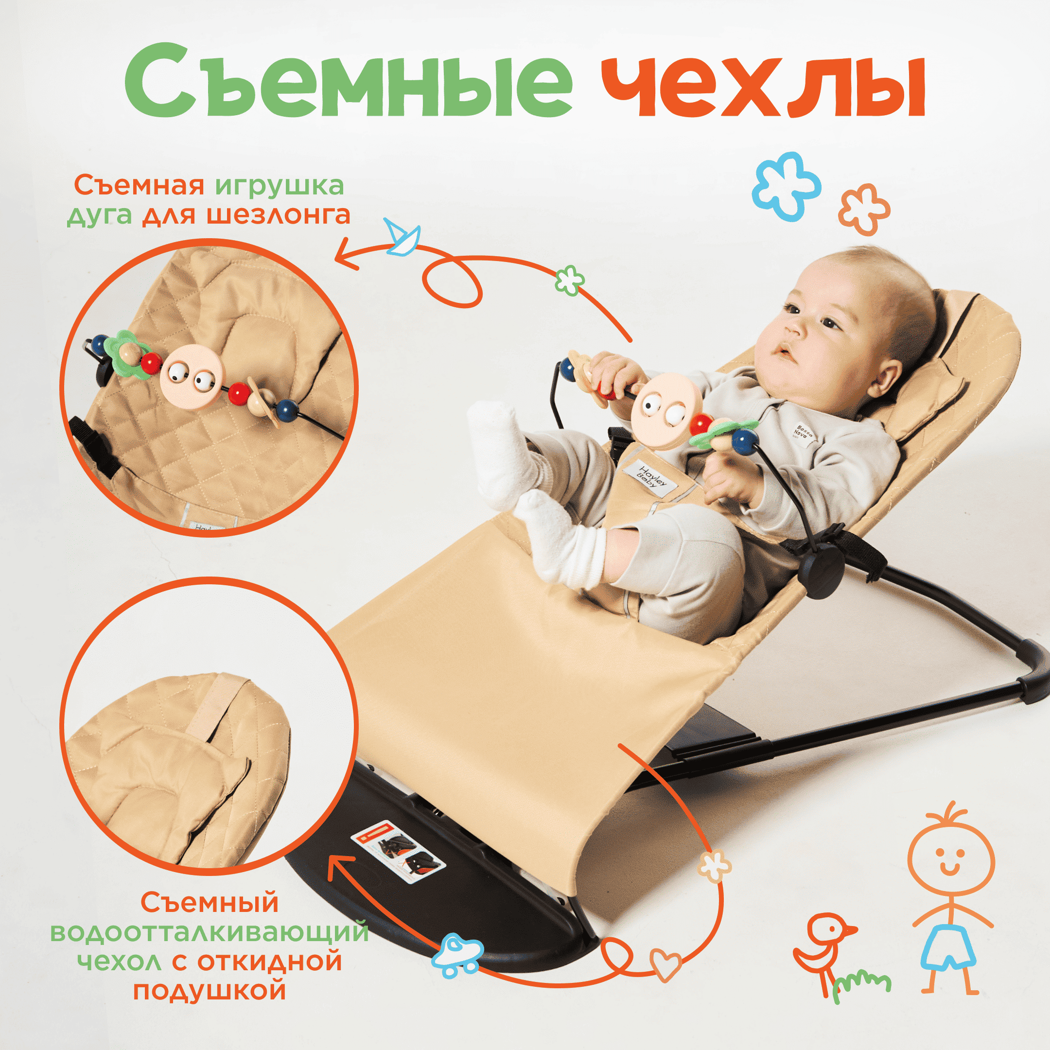 Шезлонг детский Hayley Baby бежевый
