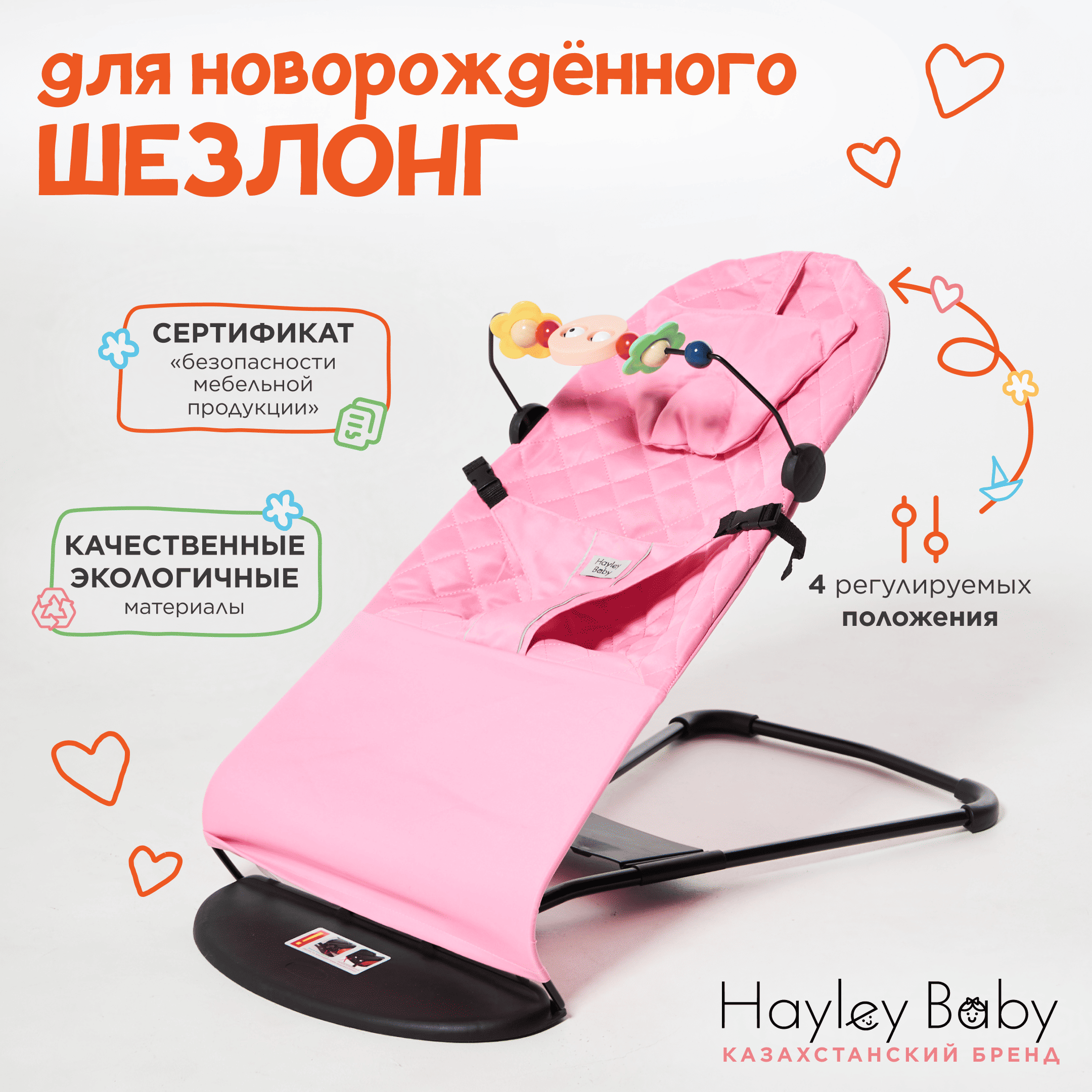 Шезлонг детский Hayley Baby розовый
