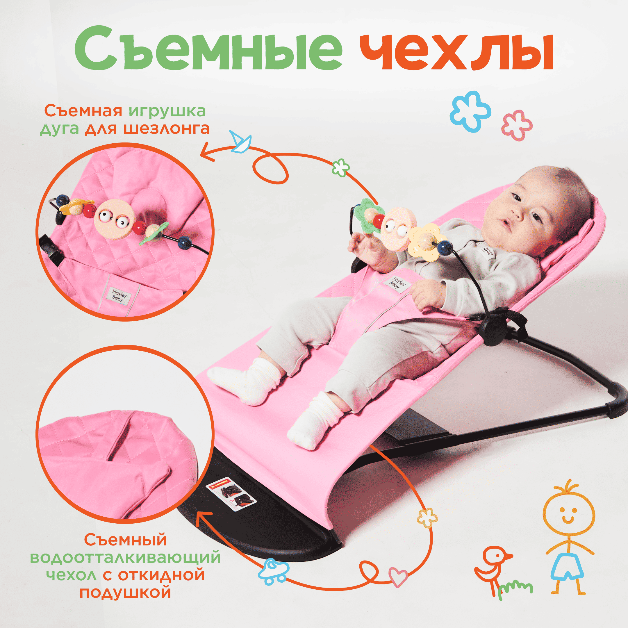 Шезлонг детский Hayley Baby розовый