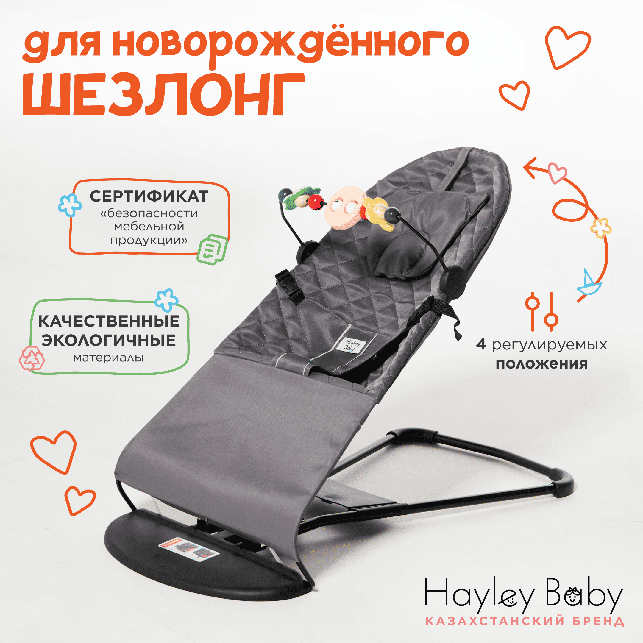 Шезлонг детский Hayley Baby серый