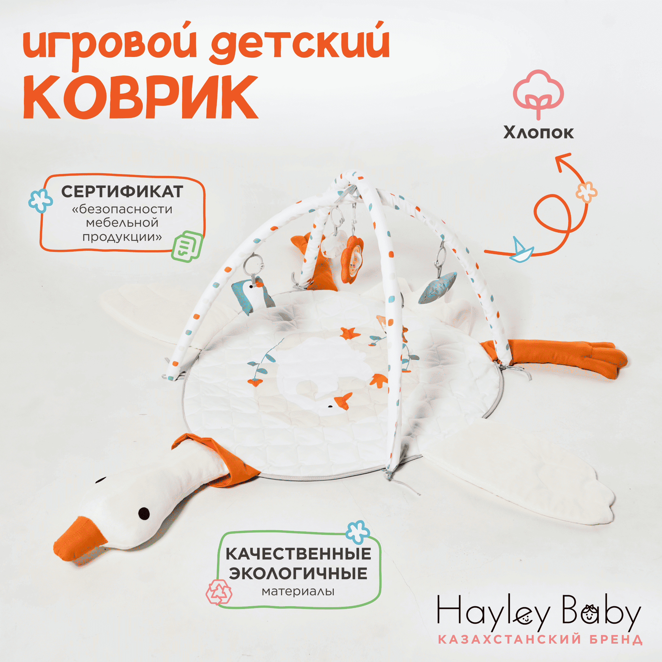 Детский коврик Hayley Baby утёнок