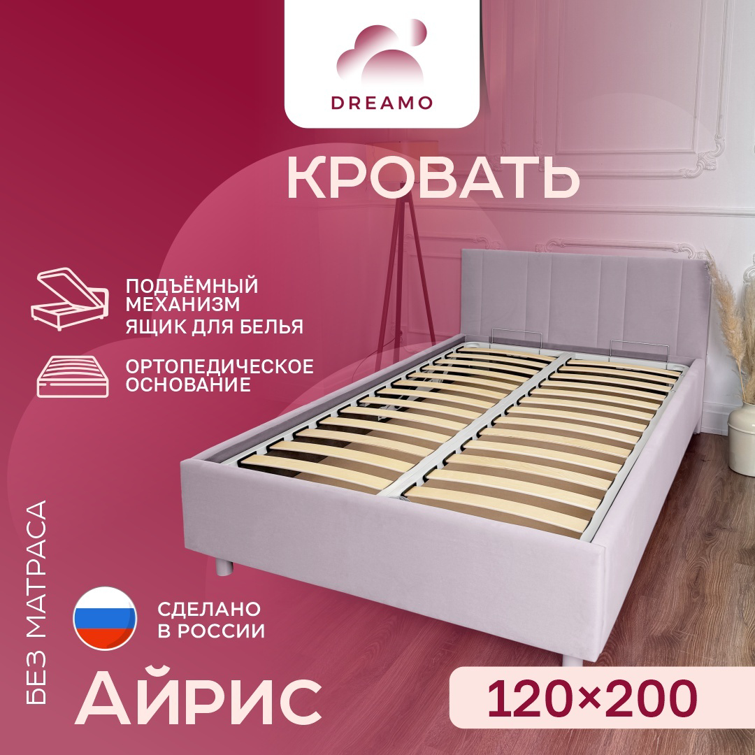 Кровать Dreamo Айрис 149691554_619929732 120x200см бежевый купить,339900