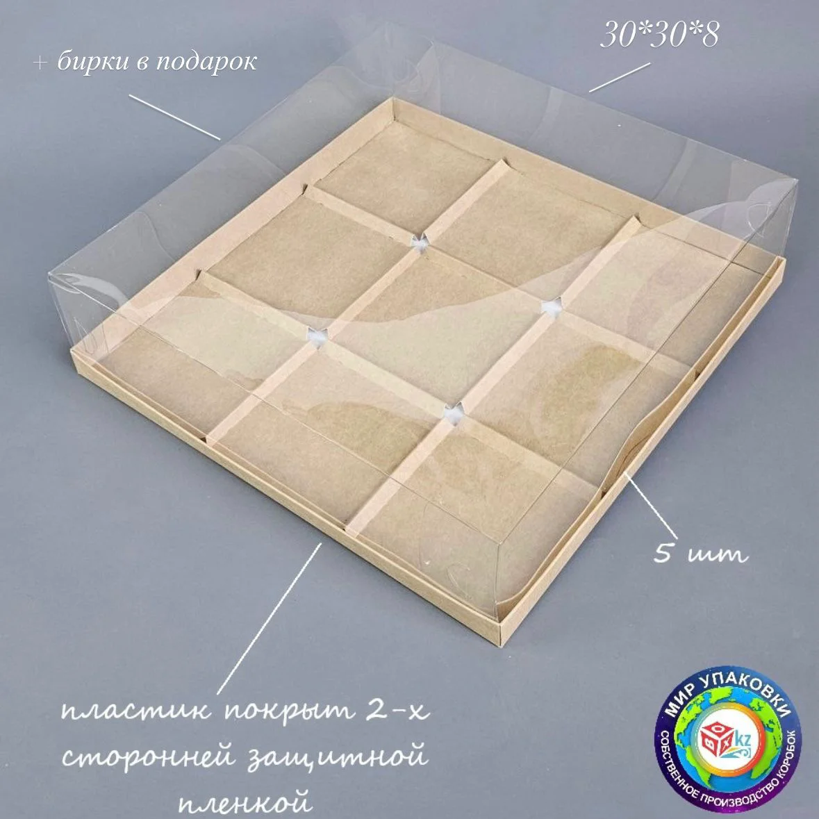 Коробка Box.kz Крафт 9 ячеек 5 шт  купить,0