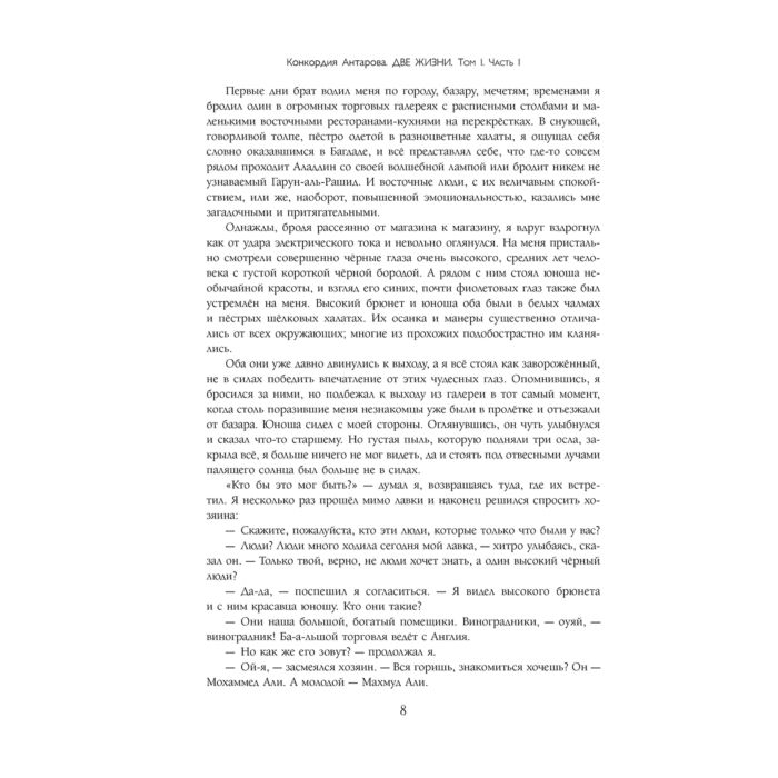 Антарова К. Е. Две жизни Подарочное оформление Том 1 купить,NaN