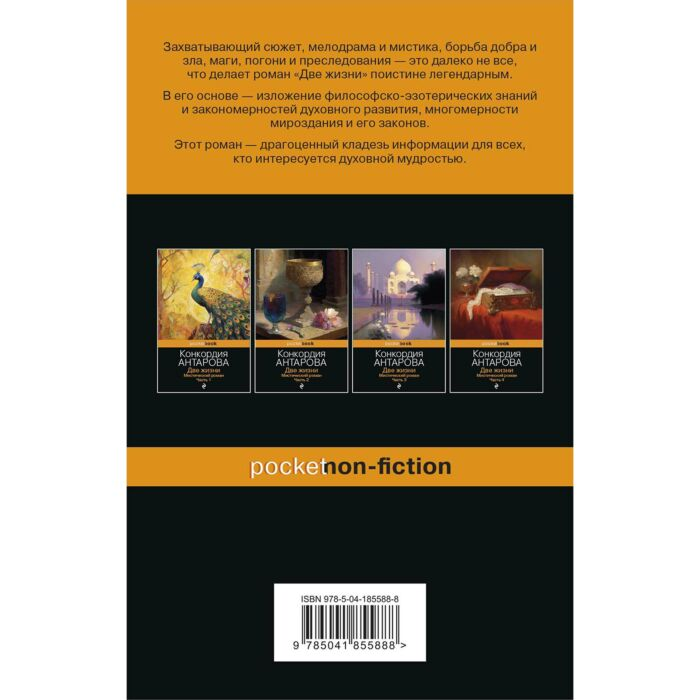 Антарова К. Е. Две жизни Мистический роман Часть 1 купить,NaN