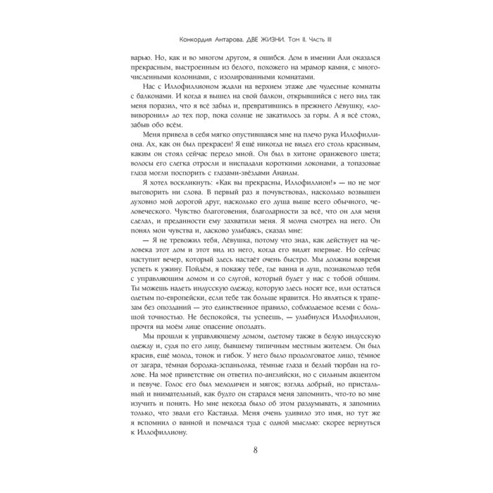Антарова К. Е. Две жизни Подарочное оформление Том 2 купить,NaN