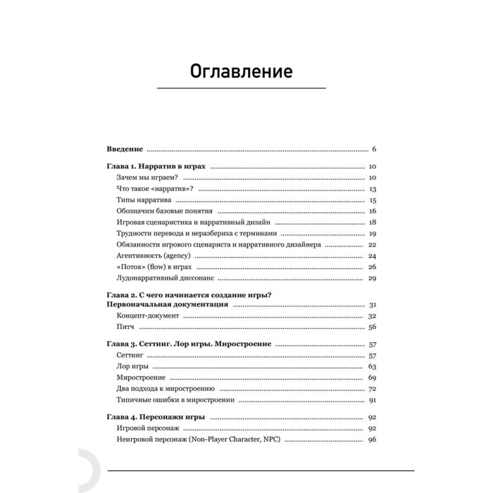 Андрианова Н. А. Яковлева С. И. Как создавать истории Основы игровой сценаристики и нарративного дизайна за 12 шагов купить,NaN