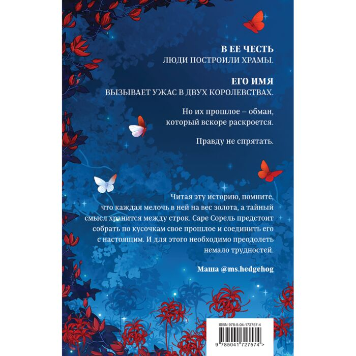 Анжело А. Сон и Пепел Оформление Сары купить,NaN