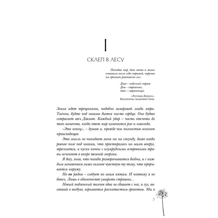 Анжело А. Сон и Пепел Оформление Сары купить,NaN