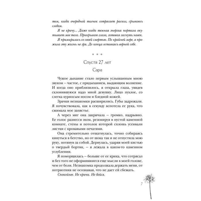 Анжело А. Сон и Пепел Оформление Сары купить,NaN
