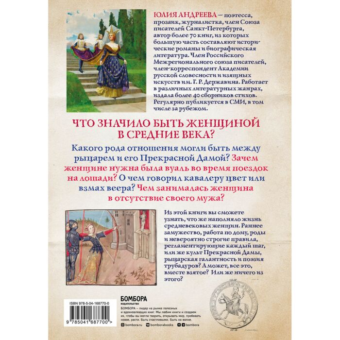 Андреева Ю. И. Жизнь женщины в Средние века О чем молчат рыцарские романы? купить,NaN