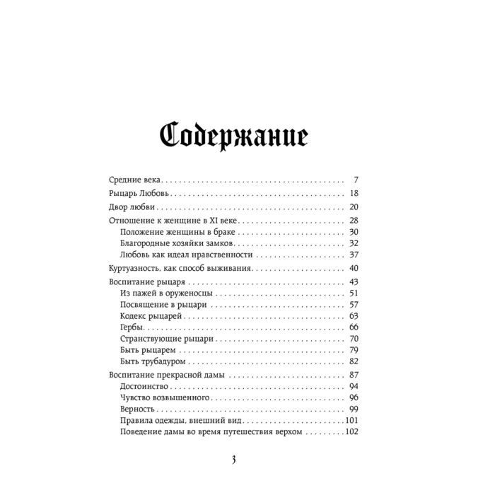 Андреева Ю. И. Жизнь женщины в Средние века О чем молчат рыцарские романы? купить,NaN