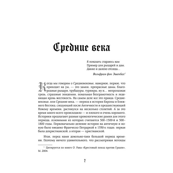 Андреева Ю. И. Жизнь женщины в Средние века О чем молчат рыцарские романы? купить,NaN
