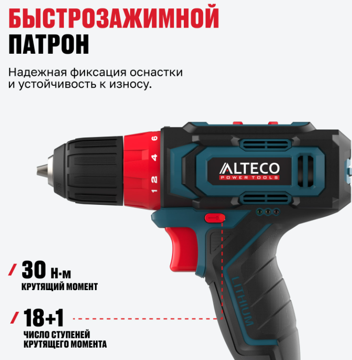 Дрель-шуруповерт Alteco CD 16-30 95730 16В купить,14900