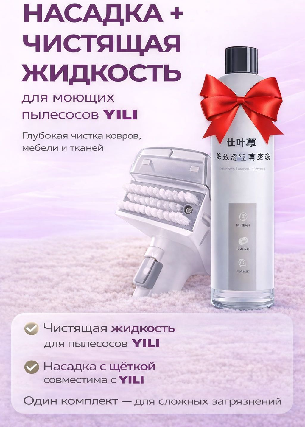 Насадка для пароочистителя Yili Y3688