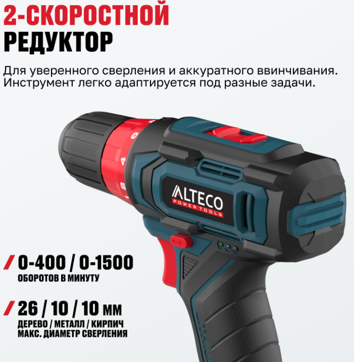 Дрель-шуруповерт Alteco CD 16-30 95730 16В купить,14900