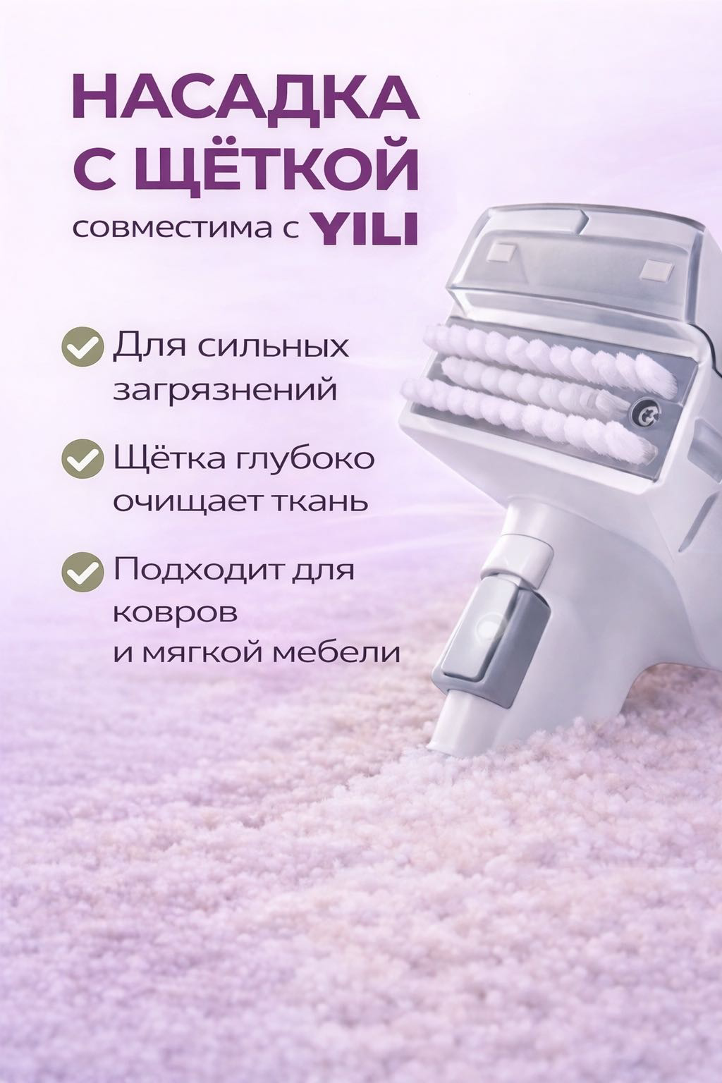 Насадка для пароочистителя Yili Y3688