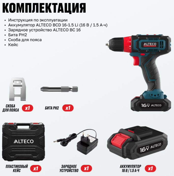 Дрель-шуруповерт Alteco CD 16-30 95730 16В купить,14900