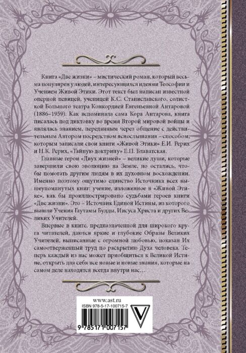 Антарова К. Е. Две жизни I-II части купить,NaN