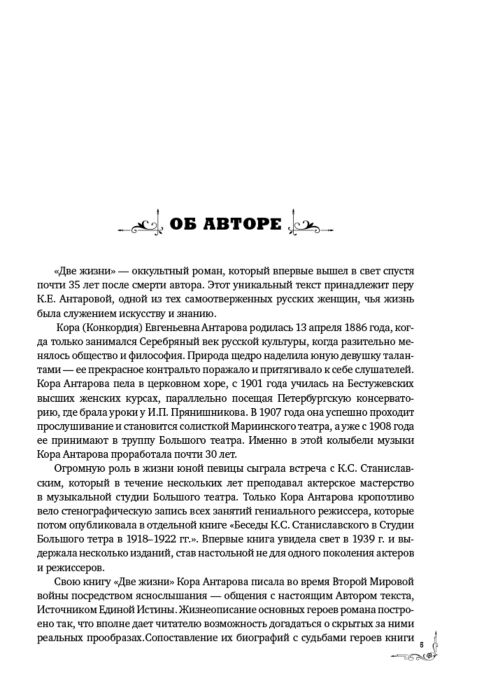 Антарова К. Е. Две жизни I-II части купить,NaN