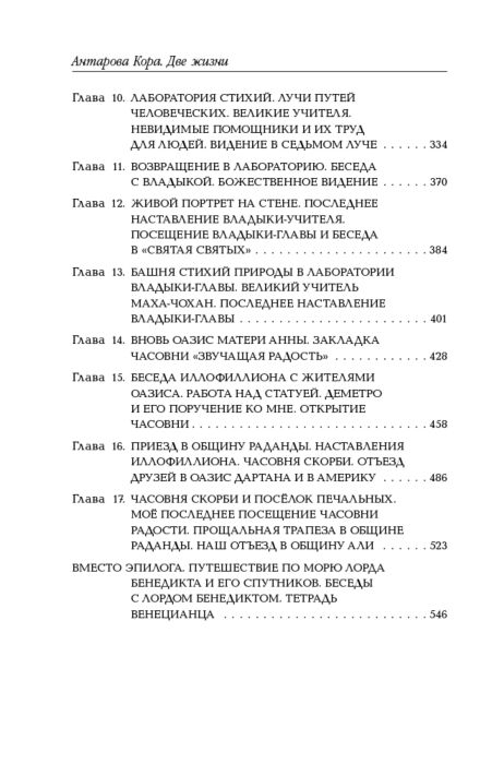 Антарова К. Е. Две жизни Часть 4 купить,NaN